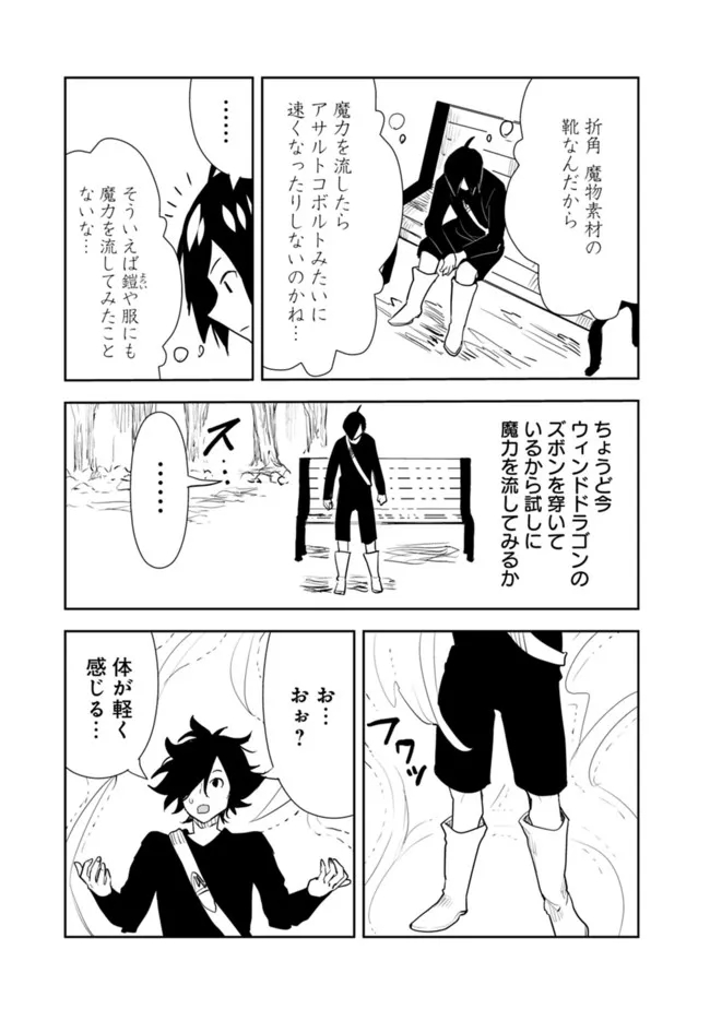 Isekai ni Kita Boku wa Kiyoubinbou de Subayasa Tayori na Tabi o Suru - Chapter 55 - Page 3