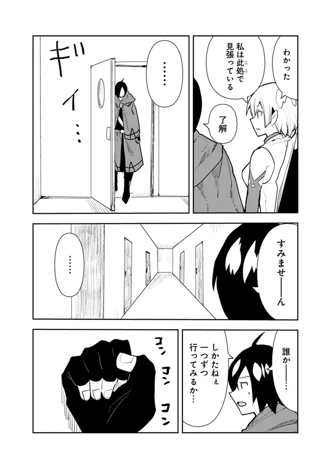 Isekai ni Kita Boku wa Kiyoubinbou de Subayasa Tayori na Tabi o Suru - Chapter 56 - Page 10