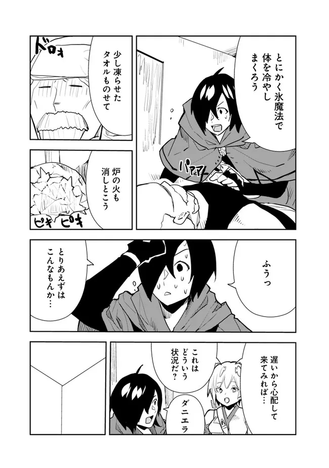 Isekai ni Kita Boku wa Kiyoubinbou de Subayasa Tayori na Tabi o Suru - Chapter 56 - Page 13