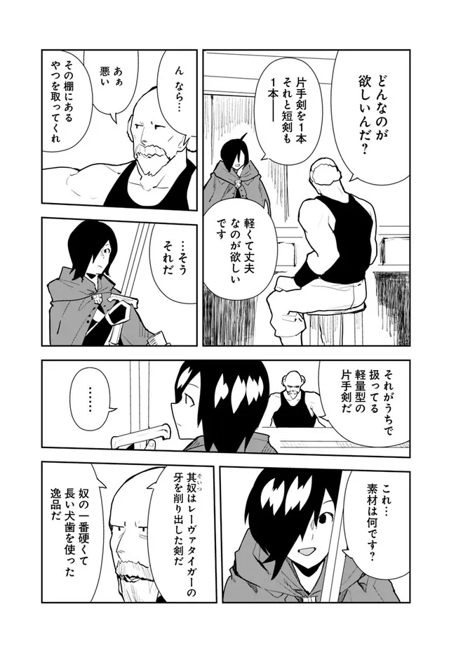 Isekai ni Kita Boku wa Kiyoubinbou de Subayasa Tayori na Tabi o Suru - Chapter 56 - Page 17