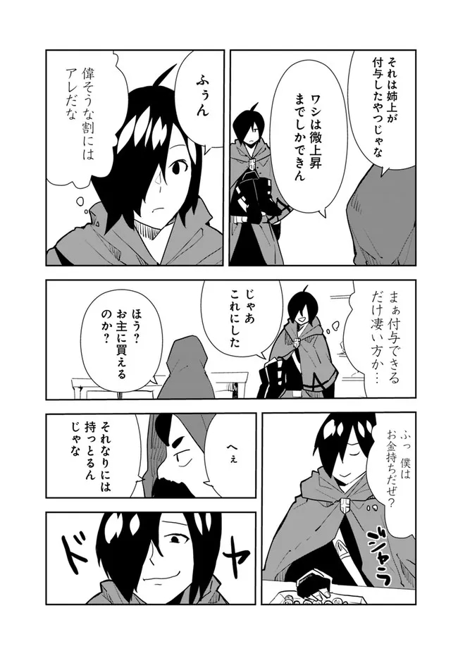 Isekai ni Kita Boku wa Kiyoubinbou de Subayasa Tayori na Tabi o Suru - Chapter 56 - Page 6