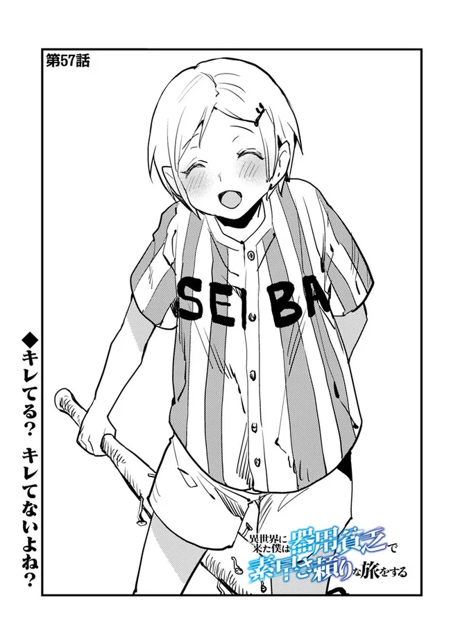 Isekai ni Kita Boku wa Kiyoubinbou de Subayasa Tayori na Tabi o Suru - Chapter 57 - Page 1