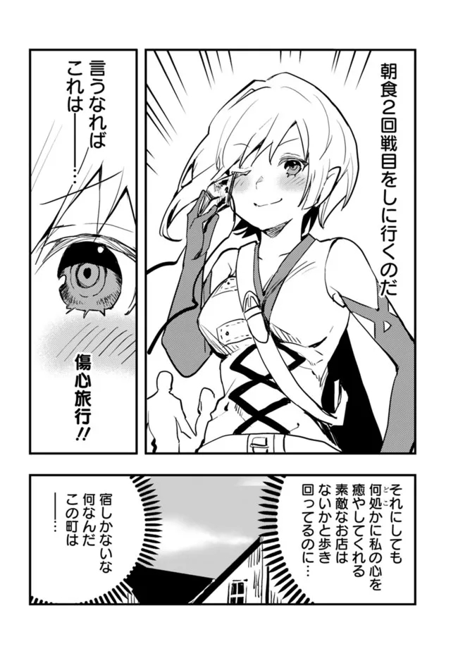 Isekai ni Kita Boku wa Kiyoubinbou de Subayasa Tayori na Tabi o Suru - Chapter 57 - Page 18