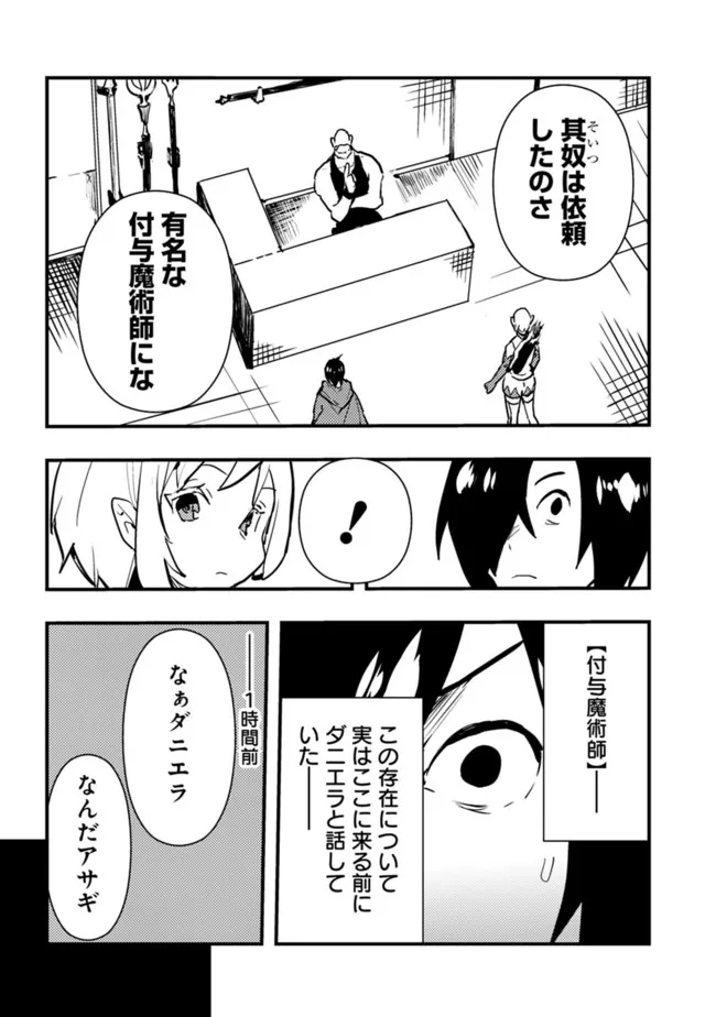 Isekai ni Kita Boku wa Kiyoubinbou de Subayasa Tayori na Tabi o Suru - Chapter 57 - Page 2