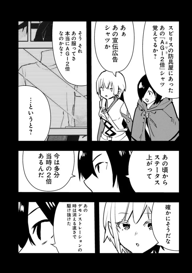 Isekai ni Kita Boku wa Kiyoubinbou de Subayasa Tayori na Tabi o Suru - Chapter 57 - Page 3