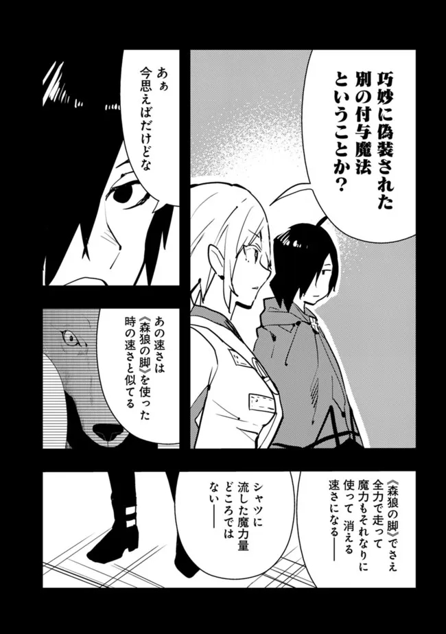 Isekai ni Kita Boku wa Kiyoubinbou de Subayasa Tayori na Tabi o Suru - Chapter 57 - Page 5