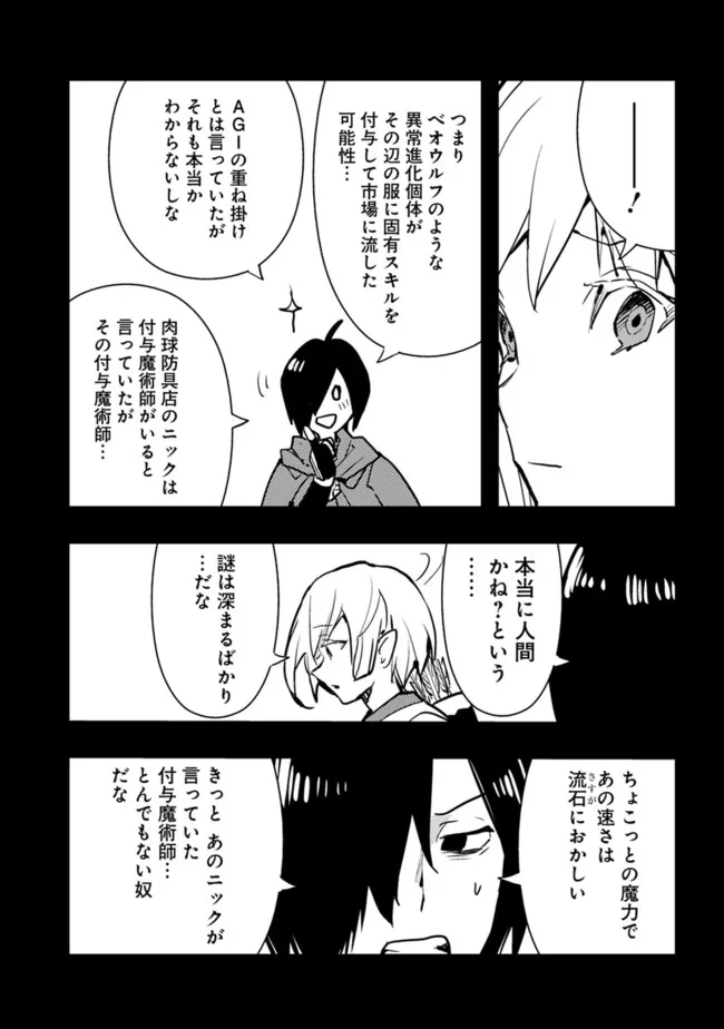 Isekai ni Kita Boku wa Kiyoubinbou de Subayasa Tayori na Tabi o Suru - Chapter 57 - Page 7