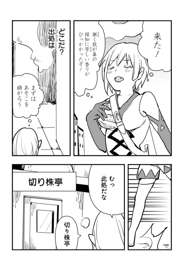 Isekai ni Kita Boku wa Kiyoubinbou de Subayasa Tayori na Tabi o Suru - Chapter 58 - Page 10