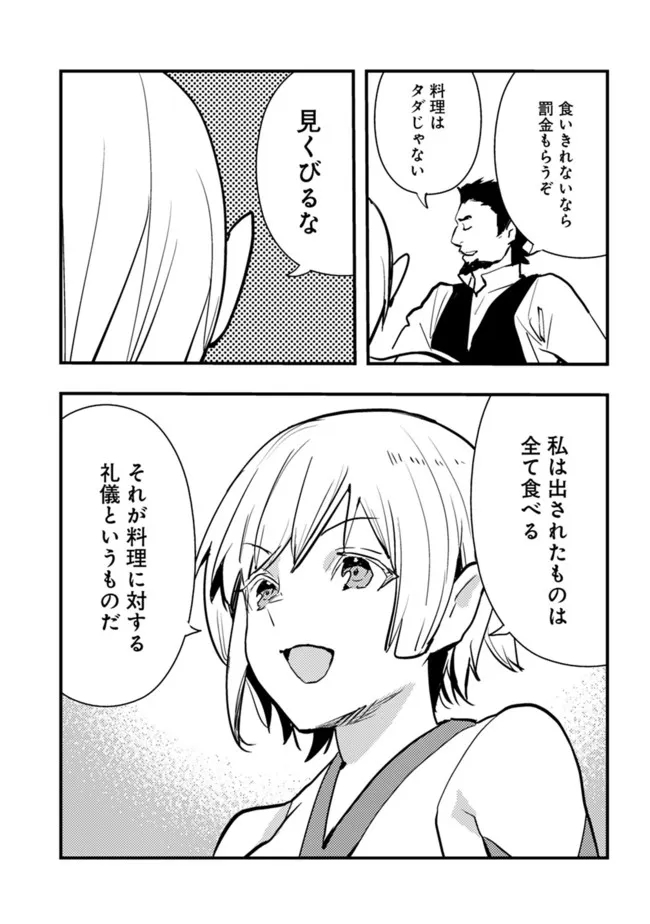 Isekai ni Kita Boku wa Kiyoubinbou de Subayasa Tayori na Tabi o Suru - Chapter 58 - Page 13