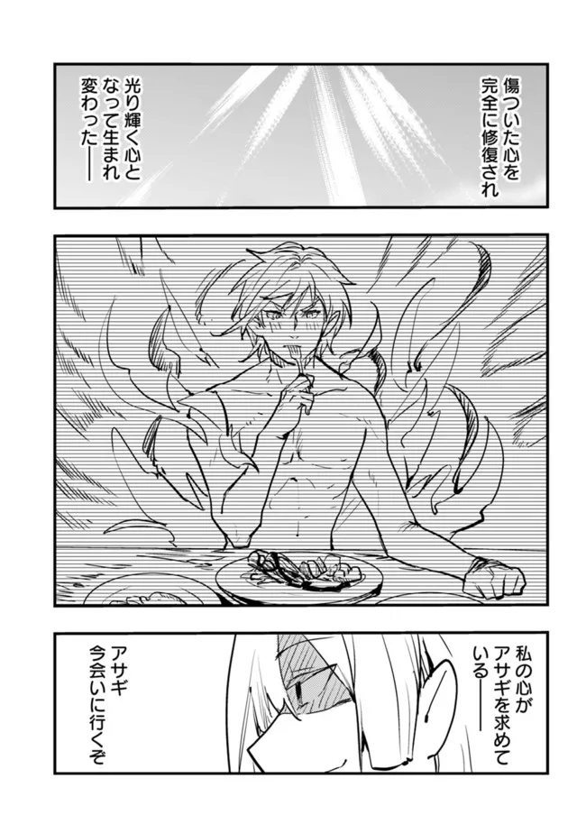 Isekai ni Kita Boku wa Kiyoubinbou de Subayasa Tayori na Tabi o Suru - Chapter 58 - Page 17