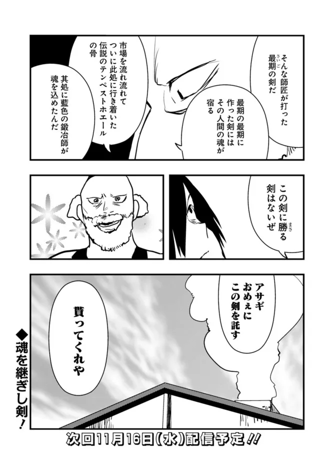 Isekai ni Kita Boku wa Kiyoubinbou de Subayasa Tayori na Tabi o Suru - Chapter 58 - Page 21