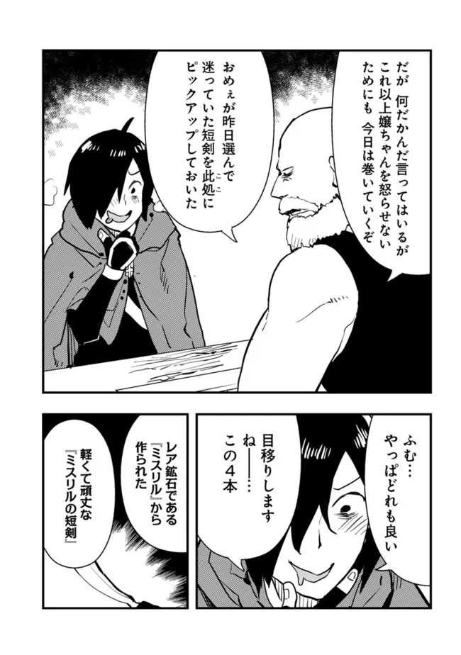 Isekai ni Kita Boku wa Kiyoubinbou de Subayasa Tayori na Tabi o Suru - Chapter 58 - Page 3