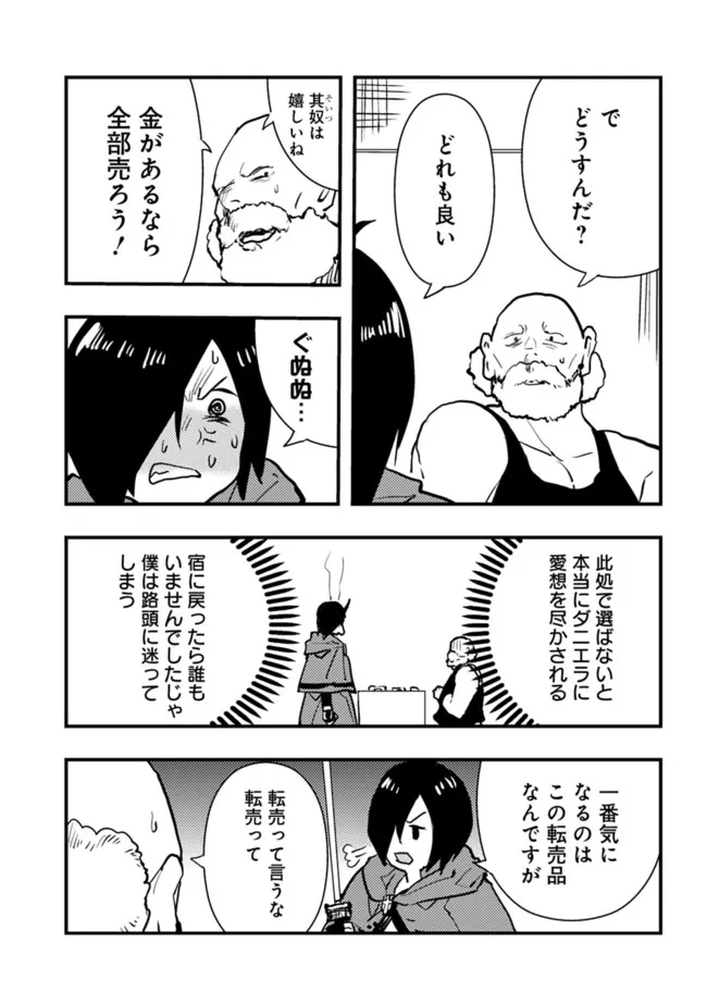 Isekai ni Kita Boku wa Kiyoubinbou de Subayasa Tayori na Tabi o Suru - Chapter 58 - Page 5