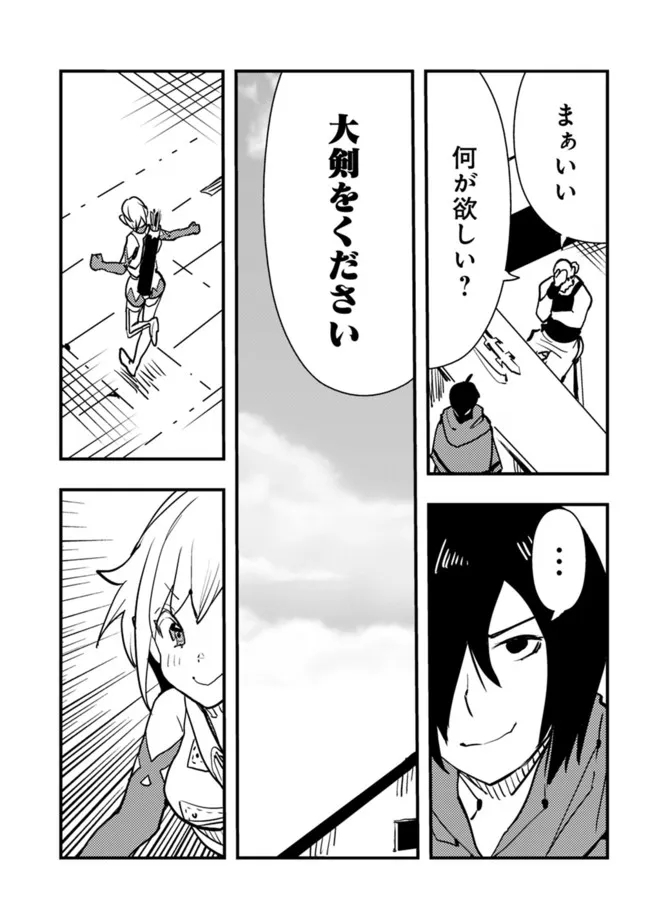 Isekai ni Kita Boku wa Kiyoubinbou de Subayasa Tayori na Tabi o Suru - Chapter 58 - Page 9