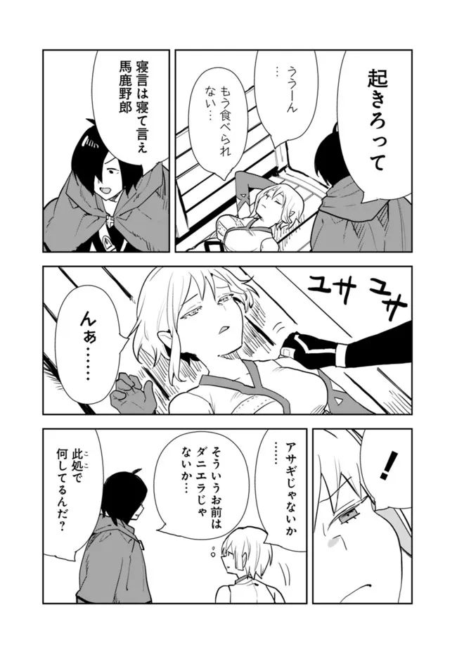 Isekai ni Kita Boku wa Kiyoubinbou de Subayasa Tayori na Tabi o Suru - Chapter 59 - Page 15