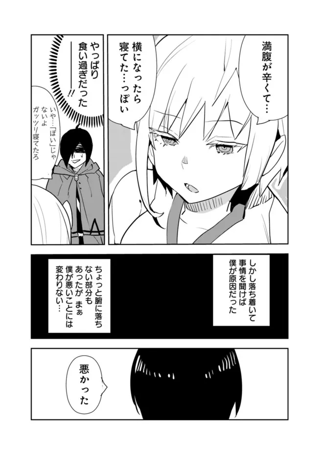 Isekai ni Kita Boku wa Kiyoubinbou de Subayasa Tayori na Tabi o Suru - Chapter 59 - Page 16