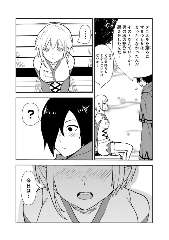 Isekai ni Kita Boku wa Kiyoubinbou de Subayasa Tayori na Tabi o Suru - Chapter 59 - Page 17