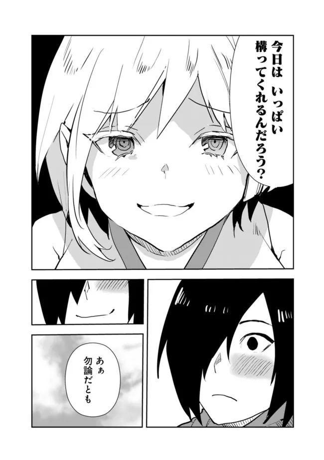 Isekai ni Kita Boku wa Kiyoubinbou de Subayasa Tayori na Tabi o Suru - Chapter 59 - Page 18