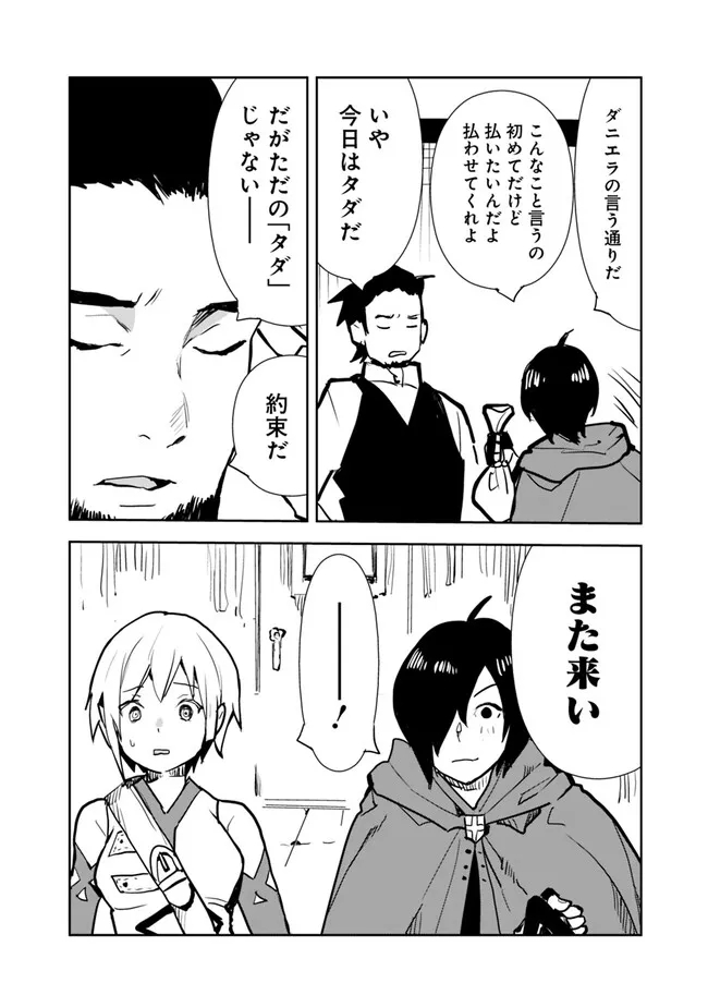 Isekai ni Kita Boku wa Kiyoubinbou de Subayasa Tayori na Tabi o Suru - Chapter 60 - Page 10