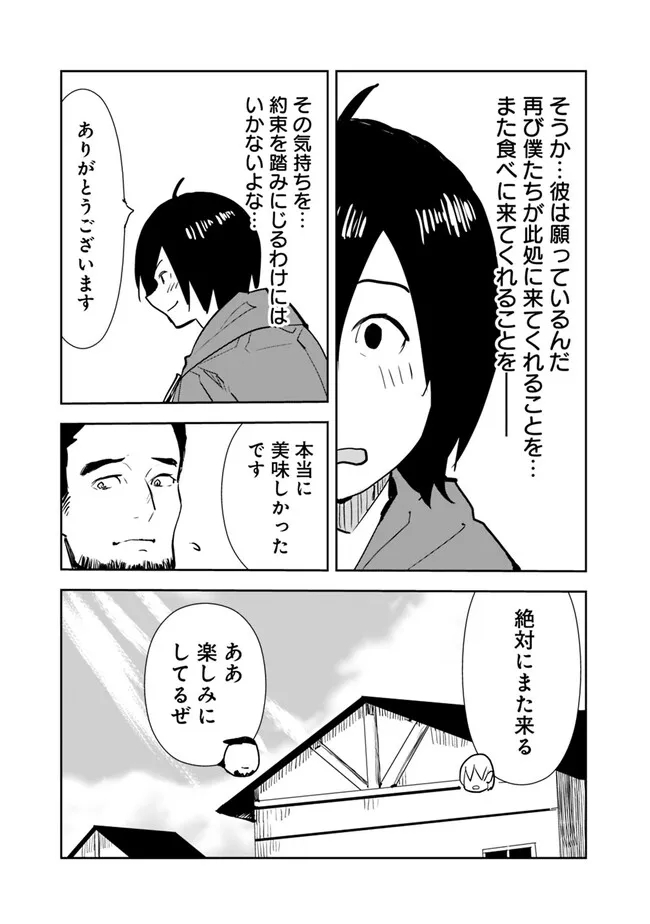 Isekai ni Kita Boku wa Kiyoubinbou de Subayasa Tayori na Tabi o Suru - Chapter 60 - Page 11