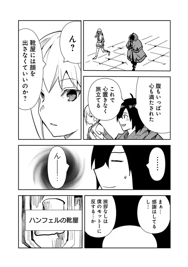 Isekai ni Kita Boku wa Kiyoubinbou de Subayasa Tayori na Tabi o Suru - Chapter 60 - Page 12