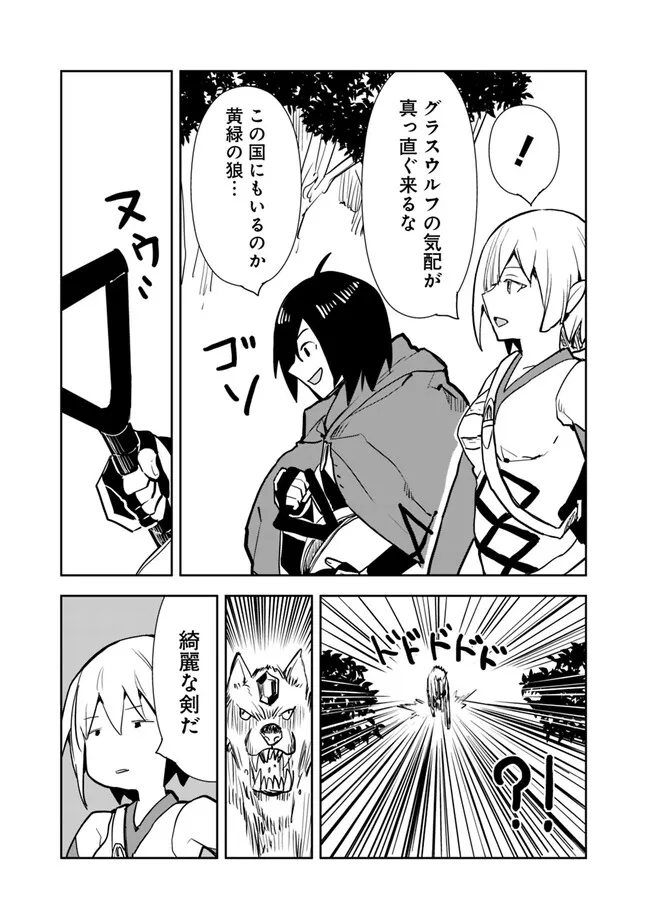 Isekai ni Kita Boku wa Kiyoubinbou de Subayasa Tayori na Tabi o Suru - Chapter 60 - Page 19