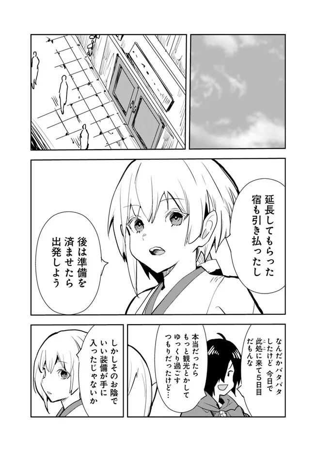 Isekai ni Kita Boku wa Kiyoubinbou de Subayasa Tayori na Tabi o Suru - Chapter 60 - Page 2
