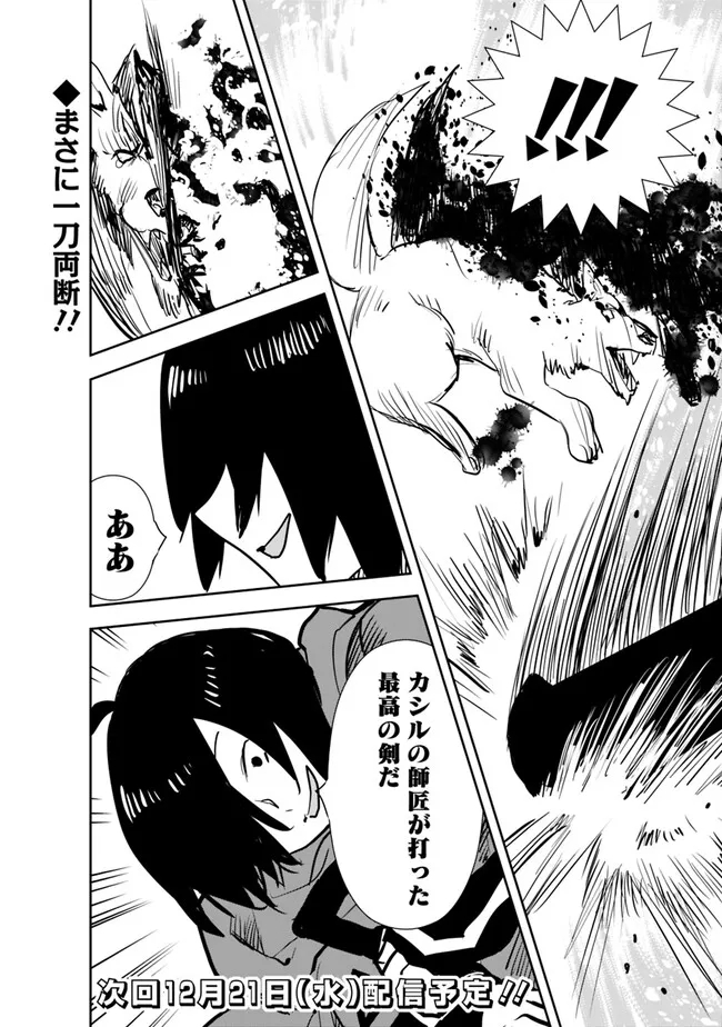 Isekai ni Kita Boku wa Kiyoubinbou de Subayasa Tayori na Tabi o Suru - Chapter 60 - Page 21