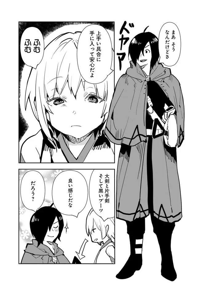 Isekai ni Kita Boku wa Kiyoubinbou de Subayasa Tayori na Tabi o Suru - Chapter 60 - Page 3
