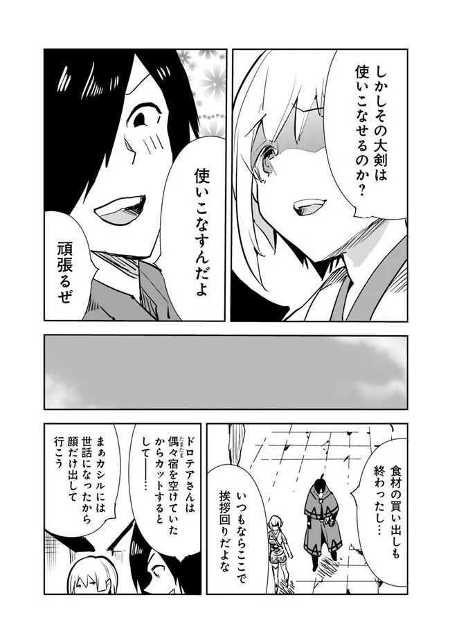 Isekai ni Kita Boku wa Kiyoubinbou de Subayasa Tayori na Tabi o Suru - Chapter 60 - Page 4