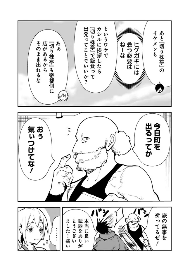 Isekai ni Kita Boku wa Kiyoubinbou de Subayasa Tayori na Tabi o Suru - Chapter 60 - Page 5