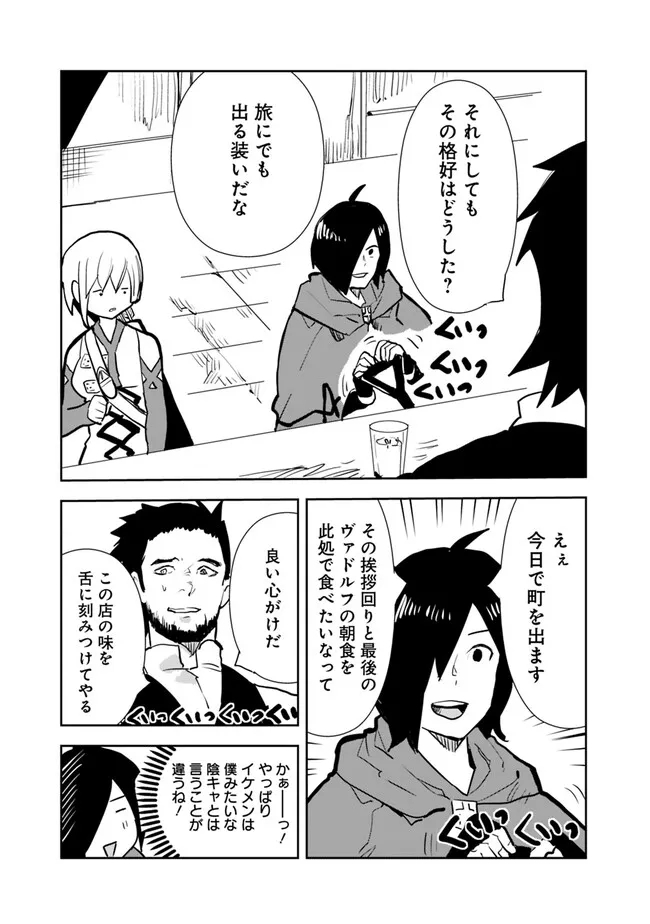 Isekai ni Kita Boku wa Kiyoubinbou de Subayasa Tayori na Tabi o Suru - Chapter 60 - Page 7