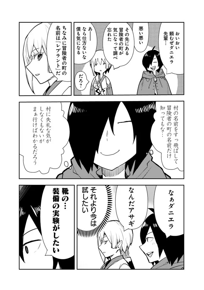 Isekai ni Kita Boku wa Kiyoubinbou de Subayasa Tayori na Tabi o Suru - Chapter 61 - Page 11