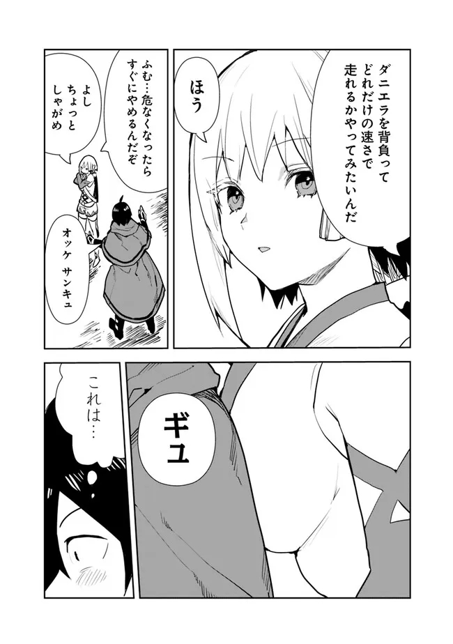 Isekai ni Kita Boku wa Kiyoubinbou de Subayasa Tayori na Tabi o Suru - Chapter 61 - Page 12