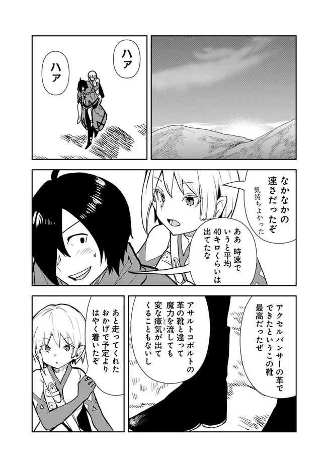 Isekai ni Kita Boku wa Kiyoubinbou de Subayasa Tayori na Tabi o Suru - Chapter 61 - Page 14