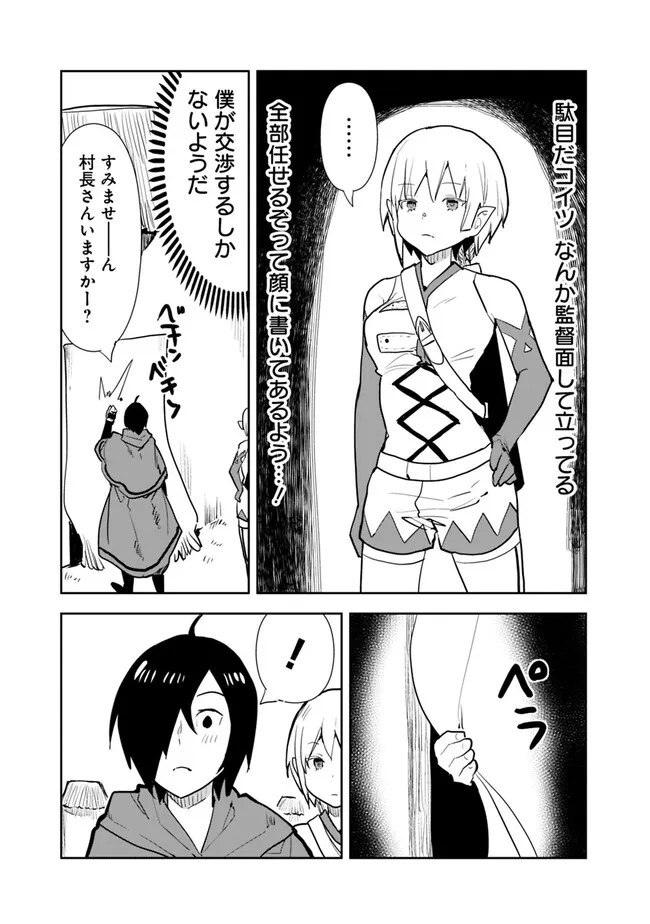 Isekai ni Kita Boku wa Kiyoubinbou de Subayasa Tayori na Tabi o Suru - Chapter 61 - Page 17