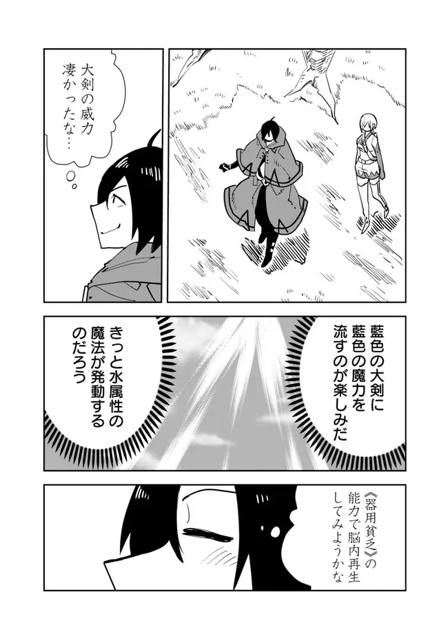 Isekai ni Kita Boku wa Kiyoubinbou de Subayasa Tayori na Tabi o Suru - Chapter 61 - Page 2