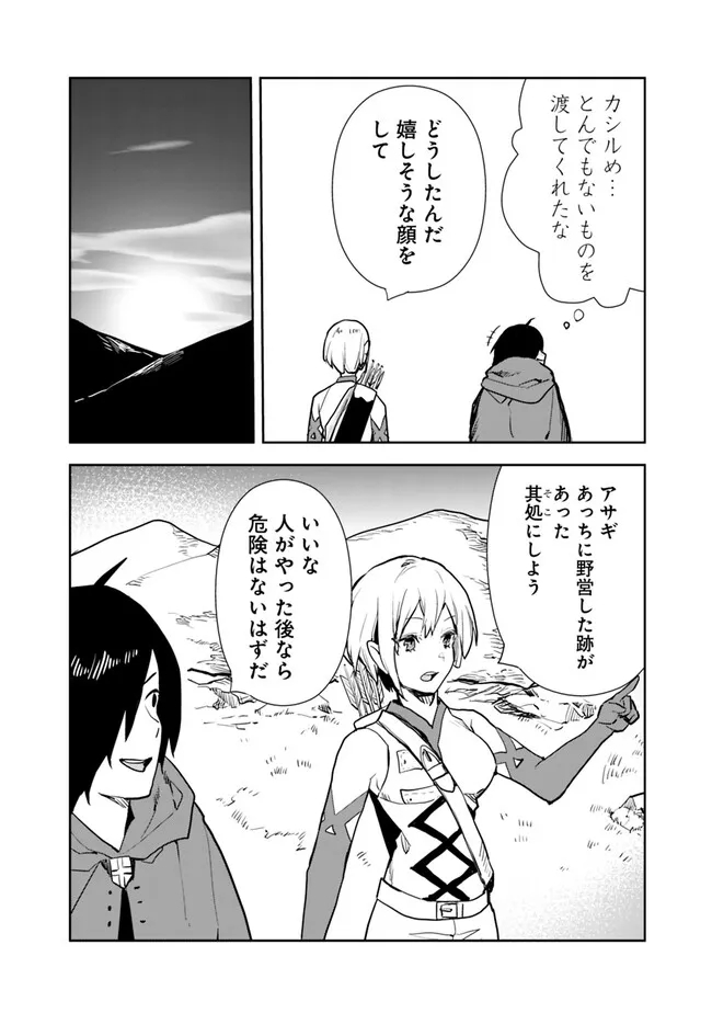 Isekai ni Kita Boku wa Kiyoubinbou de Subayasa Tayori na Tabi o Suru - Chapter 61 - Page 4