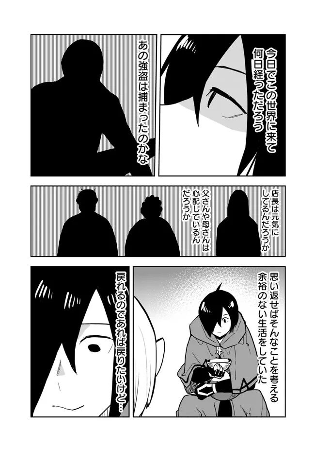 Isekai ni Kita Boku wa Kiyoubinbou de Subayasa Tayori na Tabi o Suru - Chapter 61 - Page 6