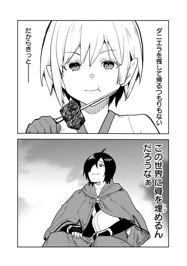 Isekai ni Kita Boku wa Kiyoubinbou de Subayasa Tayori na Tabi o Suru - Chapter 61 - Page 7