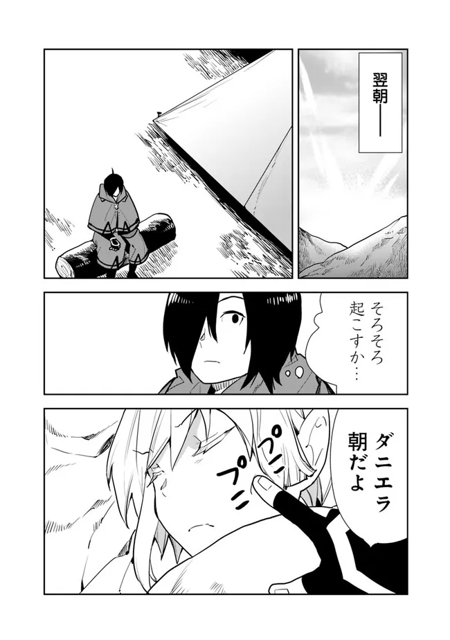 Isekai ni Kita Boku wa Kiyoubinbou de Subayasa Tayori na Tabi o Suru - Chapter 61 - Page 8
