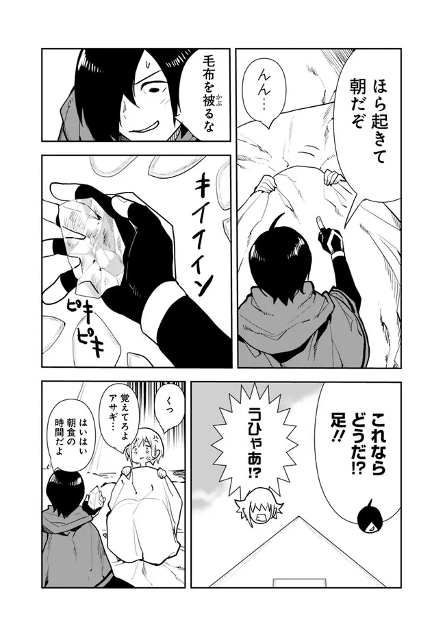 Isekai ni Kita Boku wa Kiyoubinbou de Subayasa Tayori na Tabi o Suru - Chapter 61 - Page 9