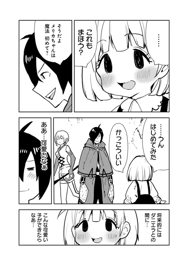 Isekai ni Kita Boku wa Kiyoubinbou de Subayasa Tayori na Tabi o Suru - Chapter 62 - Page 10