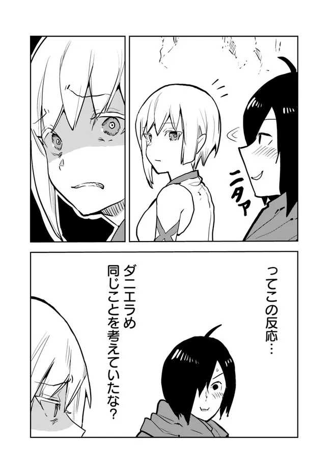 Isekai ni Kita Boku wa Kiyoubinbou de Subayasa Tayori na Tabi o Suru - Chapter 62 - Page 11