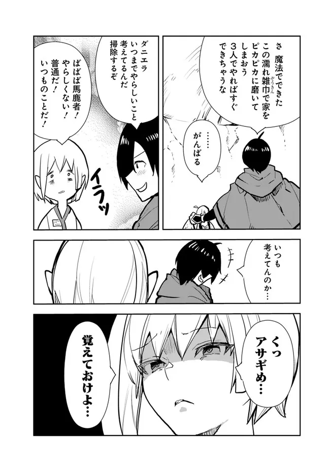 Isekai ni Kita Boku wa Kiyoubinbou de Subayasa Tayori na Tabi o Suru - Chapter 62 - Page 12