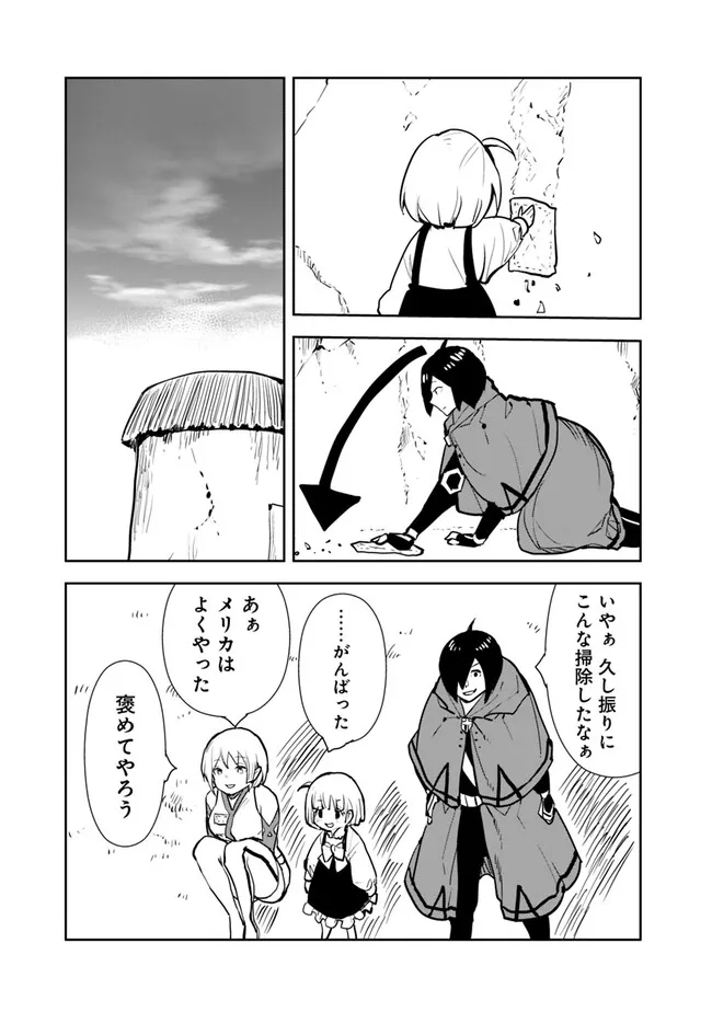 Isekai ni Kita Boku wa Kiyoubinbou de Subayasa Tayori na Tabi o Suru - Chapter 62 - Page 13