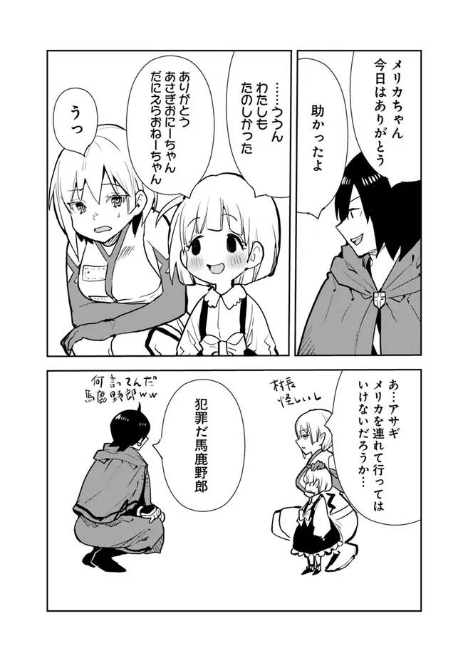 Isekai ni Kita Boku wa Kiyoubinbou de Subayasa Tayori na Tabi o Suru - Chapter 62 - Page 14