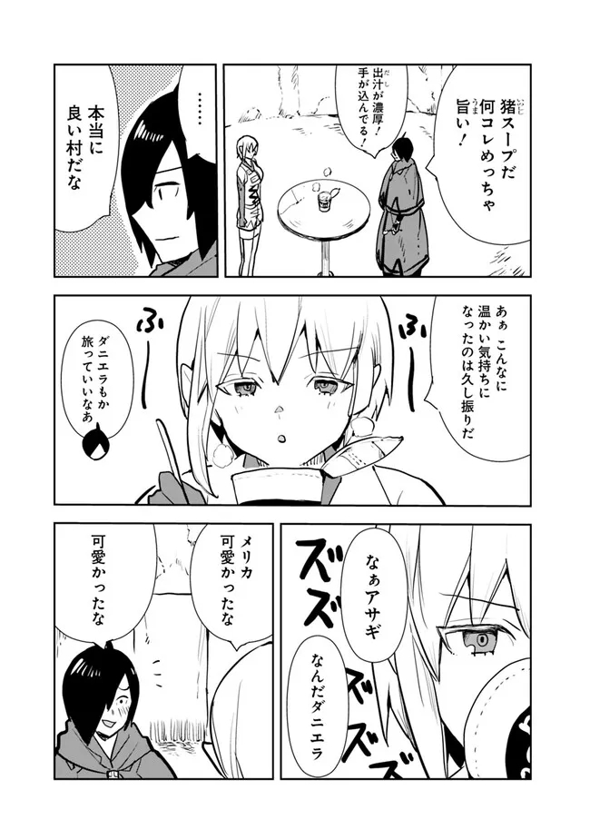 Isekai ni Kita Boku wa Kiyoubinbou de Subayasa Tayori na Tabi o Suru - Chapter 62 - Page 19