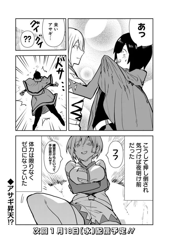 Isekai ni Kita Boku wa Kiyoubinbou de Subayasa Tayori na Tabi o Suru - Chapter 62 - Page 21