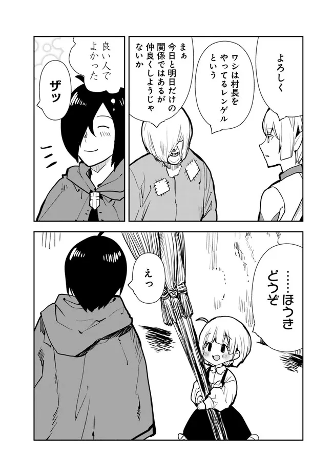 Isekai ni Kita Boku wa Kiyoubinbou de Subayasa Tayori na Tabi o Suru - Chapter 62 - Page 4